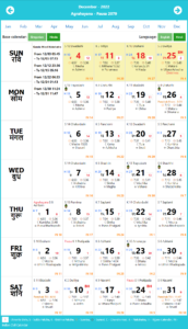 Hindu Calendar December 2022